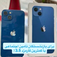آیفون 13تک سیم128گیگ بازنشستگان تامین اجتماعی 3.5%
