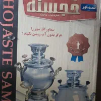 سماور