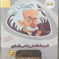 کتاب تست کنکور دوازدهم