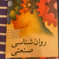 روان شناسیه صنعتی