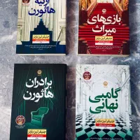 مجموعه بازی های هاثورن