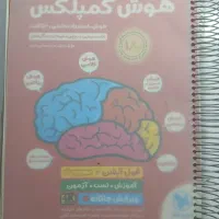کتاب هوش کمپلکس ششم