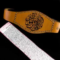 حرز امام جواد برای دوری از بلا