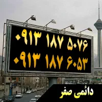 ۰۹۱۳.۱۸۷.۶۰۵۳