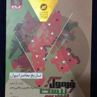 کتاب فرمول بیست تاریخ یازدهم