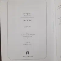 کتاب ۱۳ جلدی تاریخ تمدن ویل دورانت|کتاب و مجله تاریخی|کرمانشاه, |دیوار