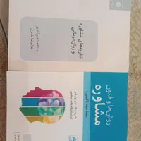 ارشد مشاوره کتاب|کتاب و مجله آموزشی|اصفهان, وحید|دیوار