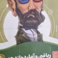 تدریس خصوصی ریاضی