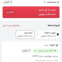 ساعت هوشمند مدل HW18|ساعت|پرند, فاز ۲|دیوار