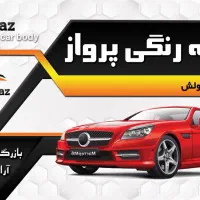 کاپوت405پارس206گلگیر132پرایدسمنددرب صندوق تیباساین