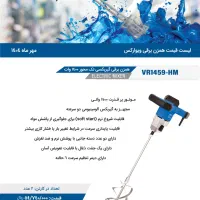 میکسر همزن محک 1400|ابزارآلات|تهران, کیانشهر|دیوار