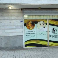 رهن-و-اجاره-آرایشگاه-زنانه