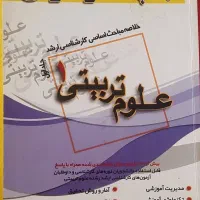 کتابهای تست کارشناسی ارشد رشته علوم تربیتی
