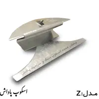 فروش عمده اسکوپ سرامیک و سنگ پاداش ((سراسر کشور))