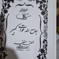 دعا نویس قدیمی کتاب سمرقند و بخارا|کتاب و مجله تاریخی|تهران, امانیه|دیوار