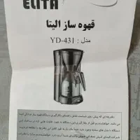 قهوه ساز RETON مدل ELITA YD-431|سماور، چای‌ساز، قهوه‌ساز|فولادشهر, مسکن مهر فولادشهر|دیوار
