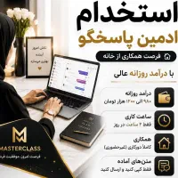 ادمین پاسخگویی