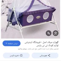 گهواره میلاد