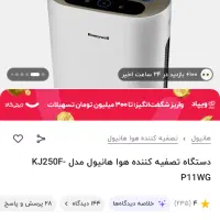 دستگاه تصفیه هوا هانیول|پنکه و تصفیهکنندهٔ هوا|پاکدشت, پاکدشت (مامازند)|دیوار