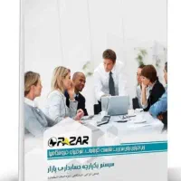 نصب، آموزش و پشتیبانی نرم افزار پازار