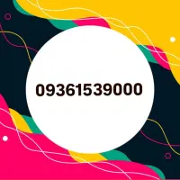 09371513000|سیم‌کارت|قم, زنبیل آباد|دیوار