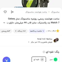 واچ ۷ سامسونگ سایز ۴۴|ساعت|بروجرد, |دیوار