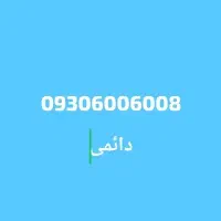 فروش سیمکارت رند ایرانسل