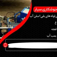 لوله کشی و قطری باغ و باغچه