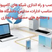تعمیر و خدمات کامپیوتر در محل|خدمات رایانه‌ای و موبایل|داراب, |دیوار