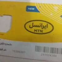 خط رند ایرانسل۰۹۳۵۱۵۶۶۲۶۵