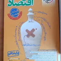 کتاب اقتصاد انتشارات خیلی سبز