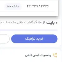 خط تلفن به صورت رایگان