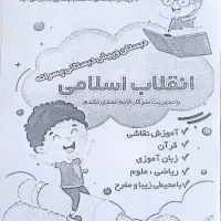 دبستان انقلاب اسلامی