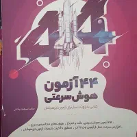 کتاب تیکاف کتاب تیزهوشان برای سال ششمی ها