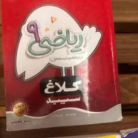 ۷ عددکتاب کمک آموزشی پایه نهم همگی چاپ ۱۴۰۳|کتاب و مجله آموزشی|تهران, پاسداران|دیوار