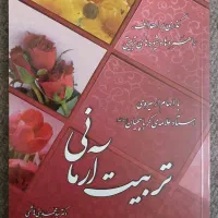 کتاب تربیت آرمانی