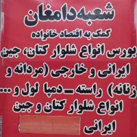 بورس انواع شلوار جین مردانه و زنانه وپوشاک مردانه|لباس|دامغان, |دیوار