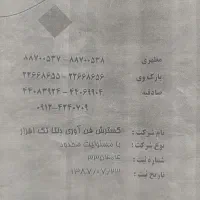 فروش شرکت معتبر با سوابق ورزومه ،وتصفیه امور مالیا