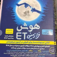 کتاب هوش ای تی تحصیلی و تحلیلی
