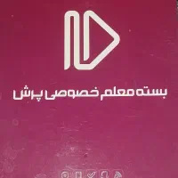 بسته معلم خصوصی پرش ششم ابتدایی
