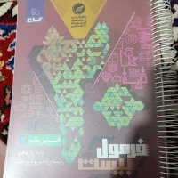 کتاب فرمول 20 یازدهم ریاضی فیزیک و شیمی و تاریخ