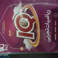 فروش کتاب آیکیو جامع درس ریاضی (رشته تجربی)