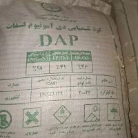 کود زمین کشاورزی موزی شکلاتی دی آمونیوم فسفات|خدمات باغبانی و درختکاری|دشت آزادگان, |دیوار