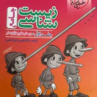 کتاب تست زیست جامع
