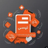 ثبت نام تپسی + بدون مشکل GPS + سازگاری با اسنپ