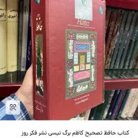 کتاب،رمان،حافظ،شاهنامه