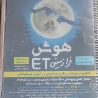 کتاب هوش ET