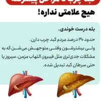 کبدچرب وسیروز|خدمات آرایشگری و زیبایی|حمیدیه, |دیوار