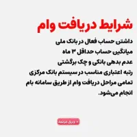 وام ملی.مهربانی به تعداد خریدارم ۲۴ماه
