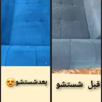 شستشوی مبل|خدمات نظافت|امیدیه, |دیوار